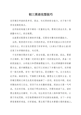 初三英语完型技巧