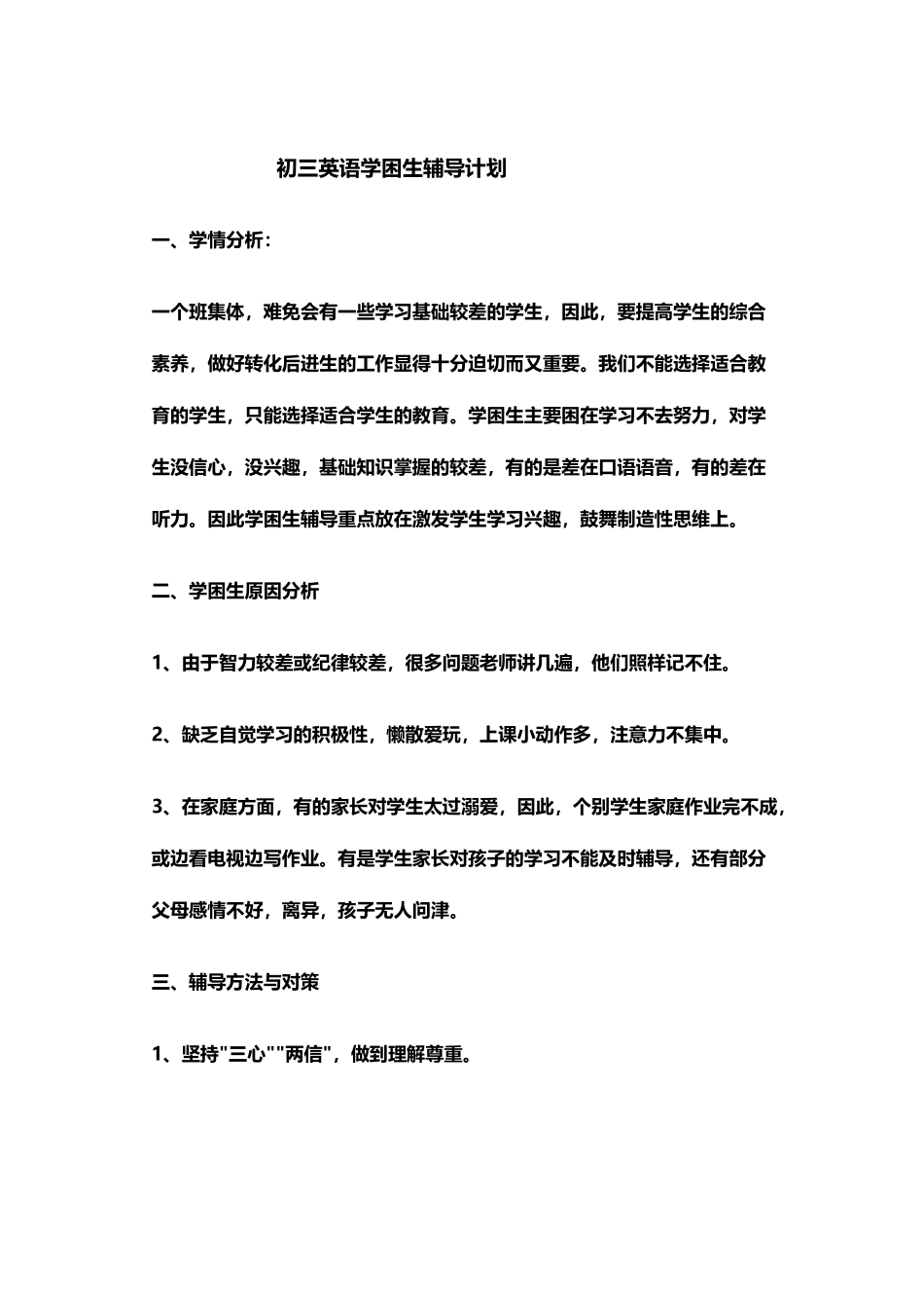 初三英语学困生辅导计划_第2页