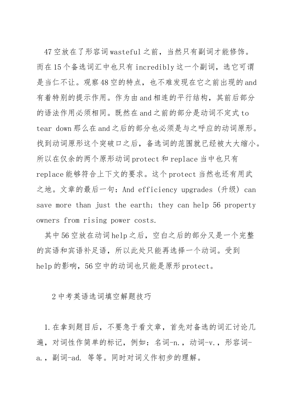 初三英语选词填空技巧_第2页