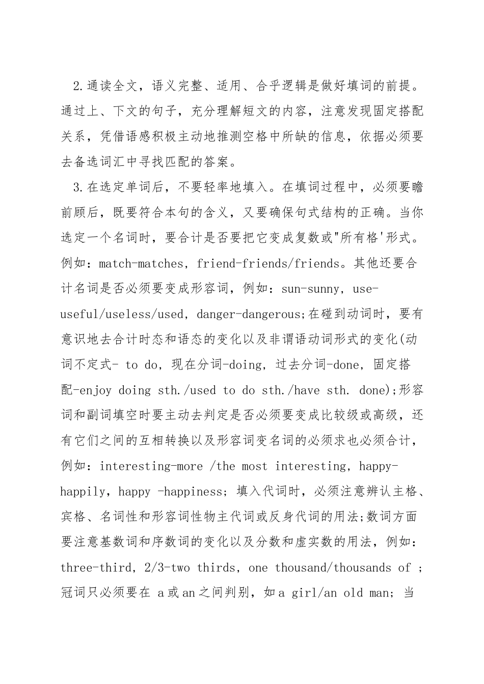 初三英语选词填空技巧_第3页