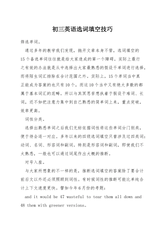 初三英语选词填空技巧