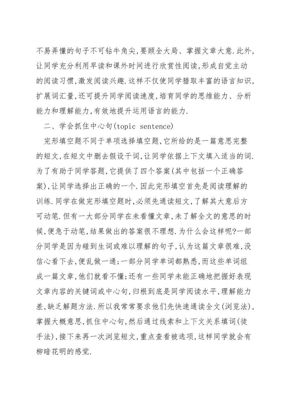 初三英语完形技巧_第3页