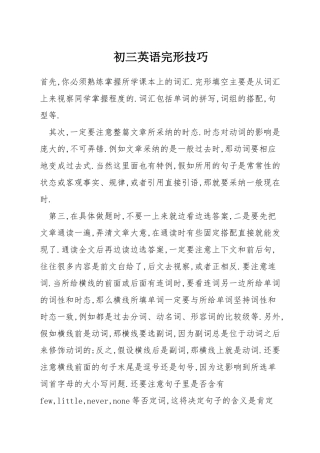 初三英语完形技巧