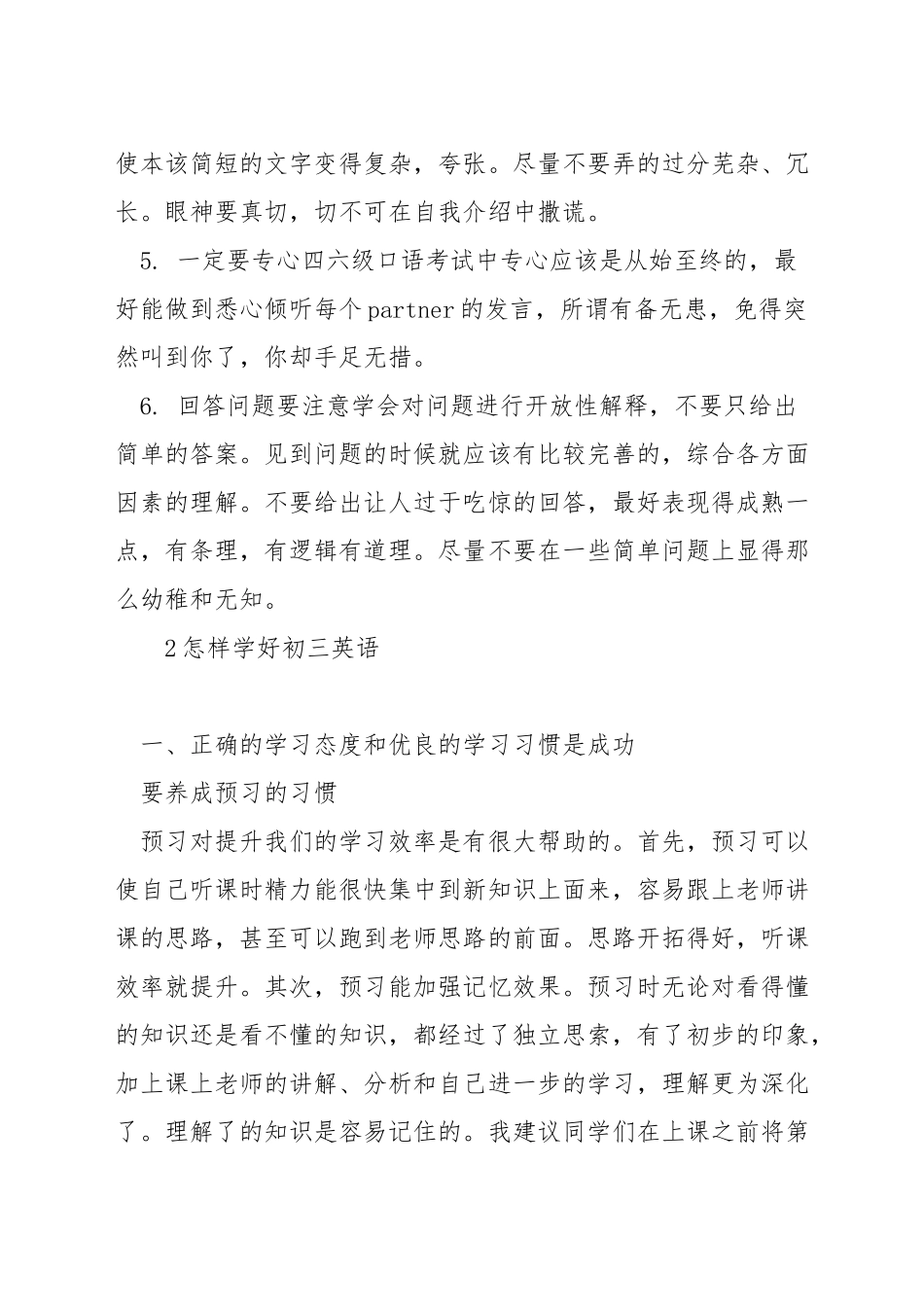 初三英语口语怎么考_第2页