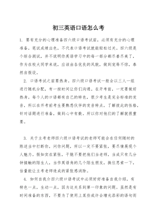初三英语口语怎么考
