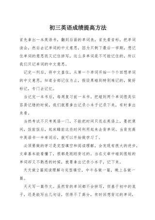 初三英语成绩提高方法