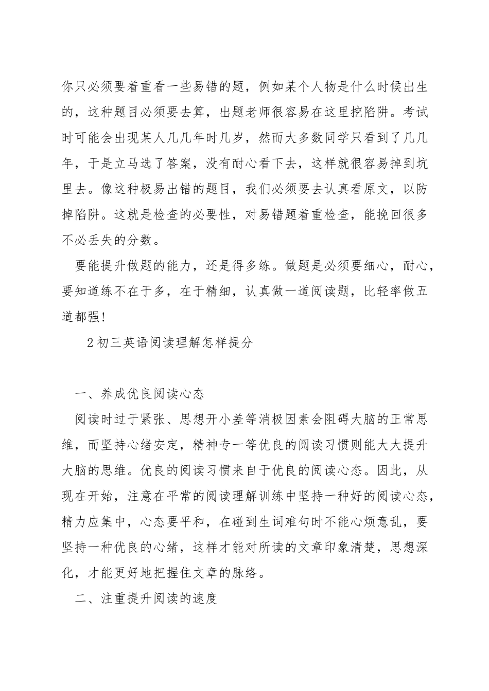 初三英语阅读题怎么提升_第2页