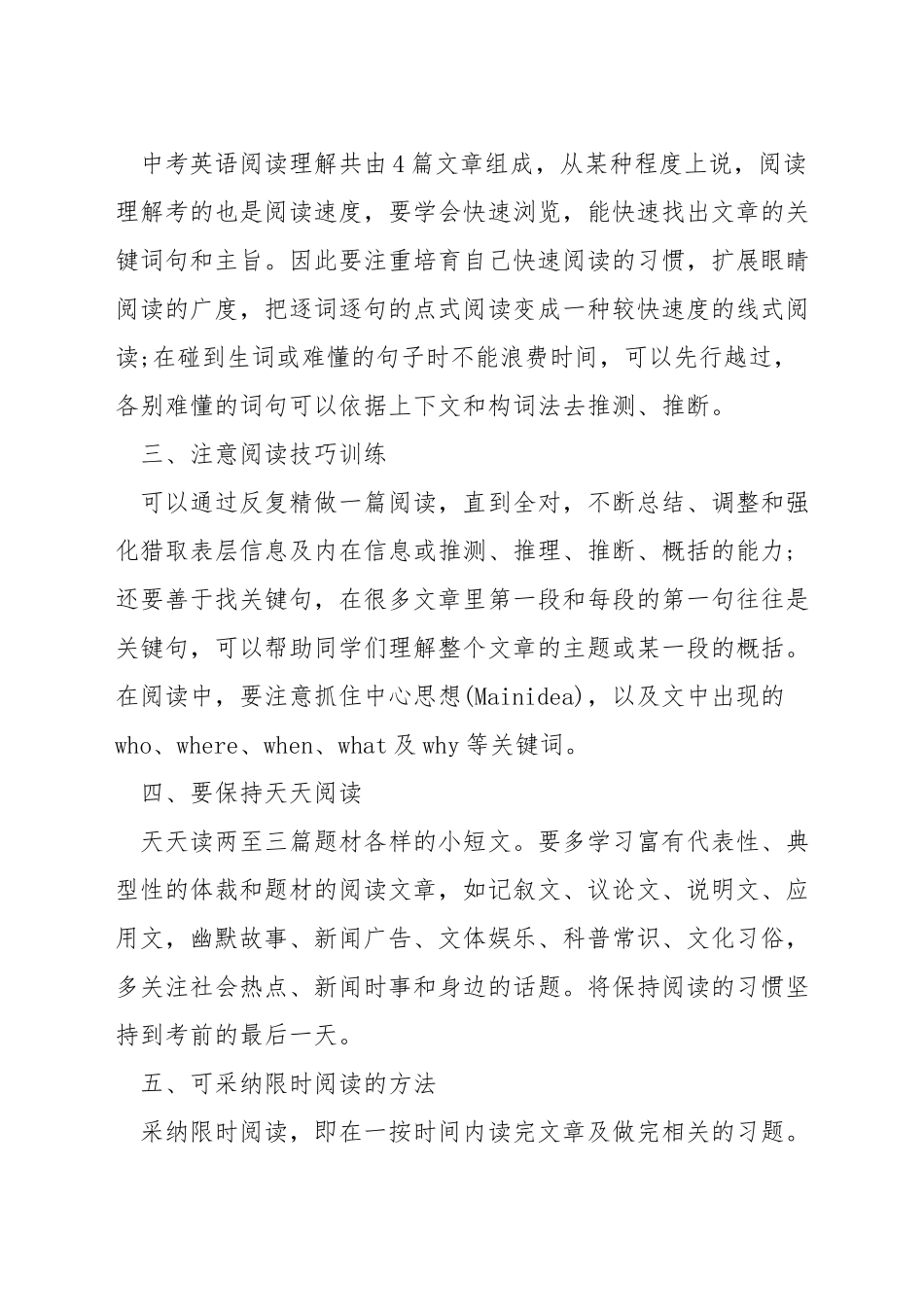 初三英语阅读题怎么提升_第3页