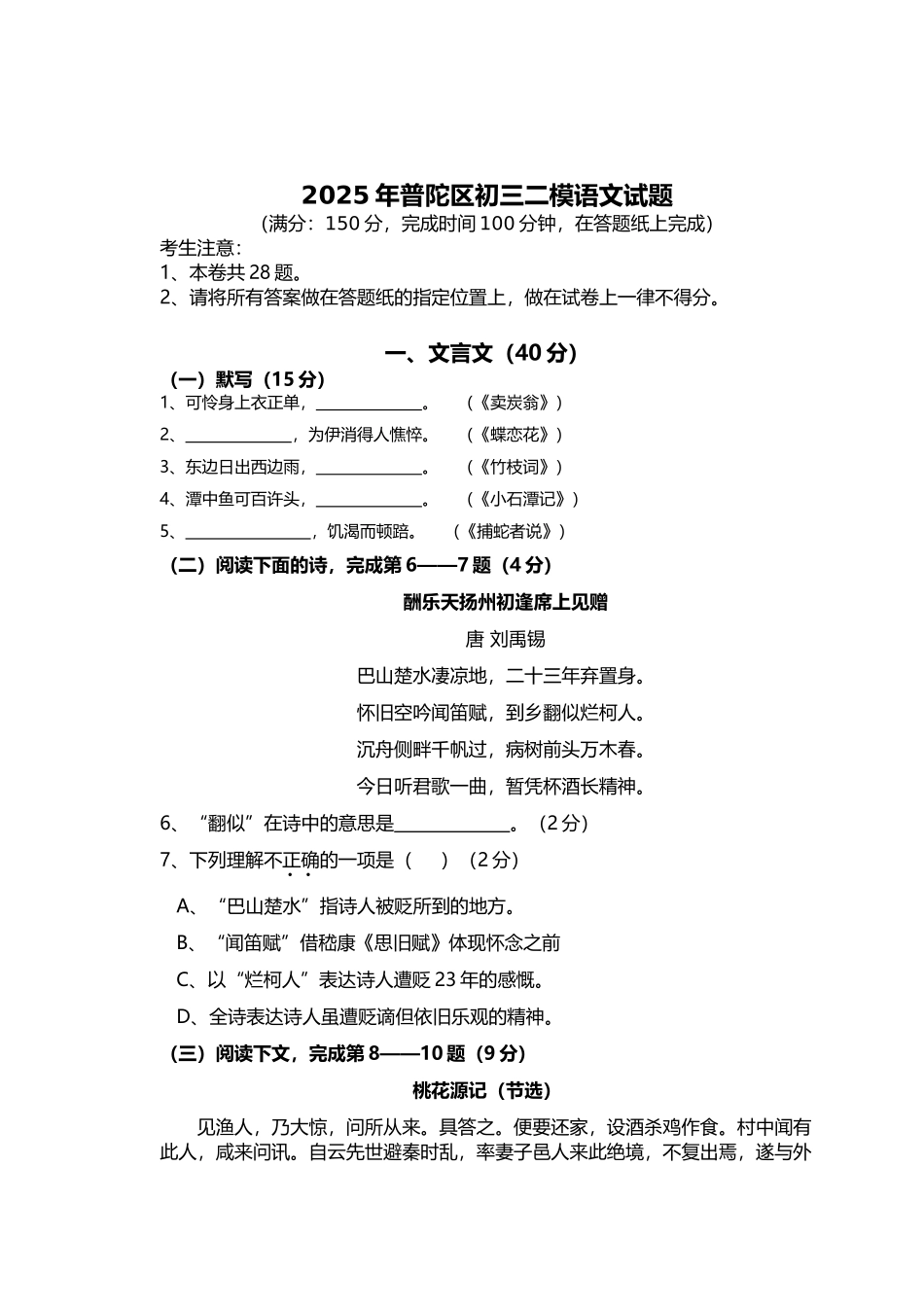 初三语文2025年上海各区二模卷_第2页