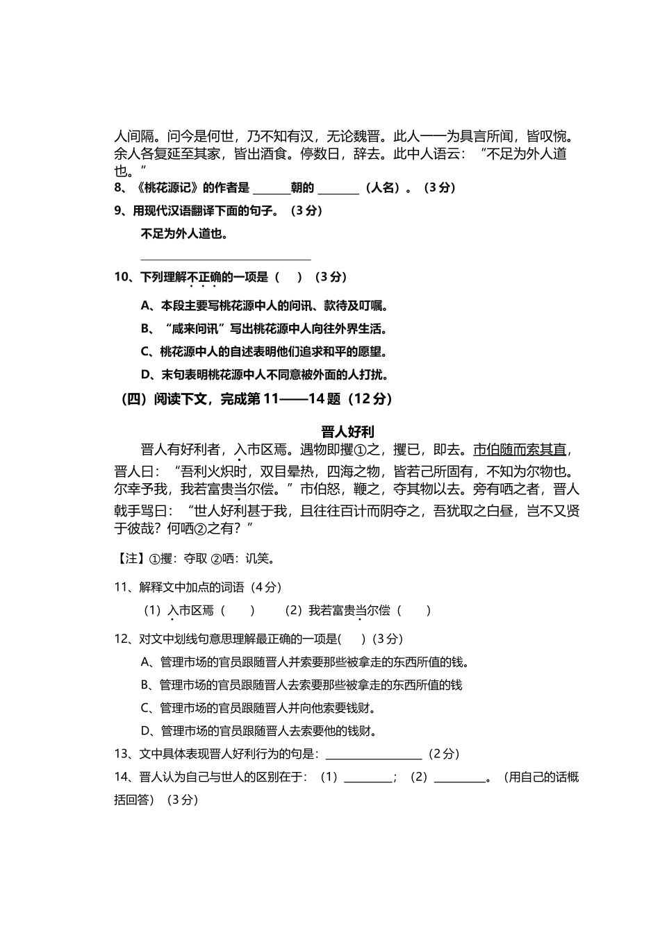 初三语文2025年上海各区二模卷_第3页