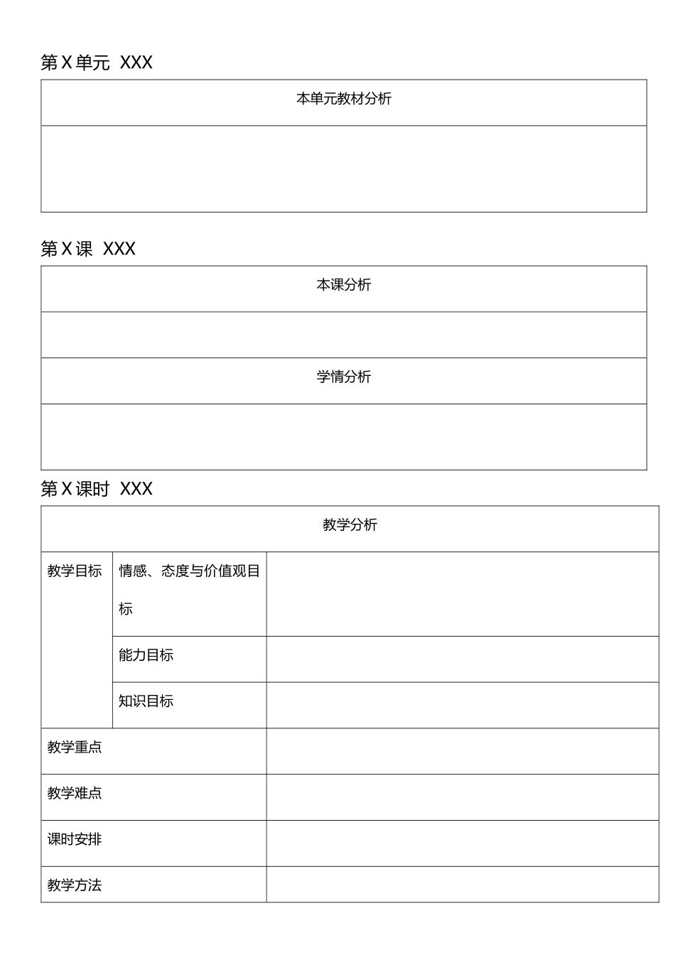 初中《道德与法治》教案模板_第2页
