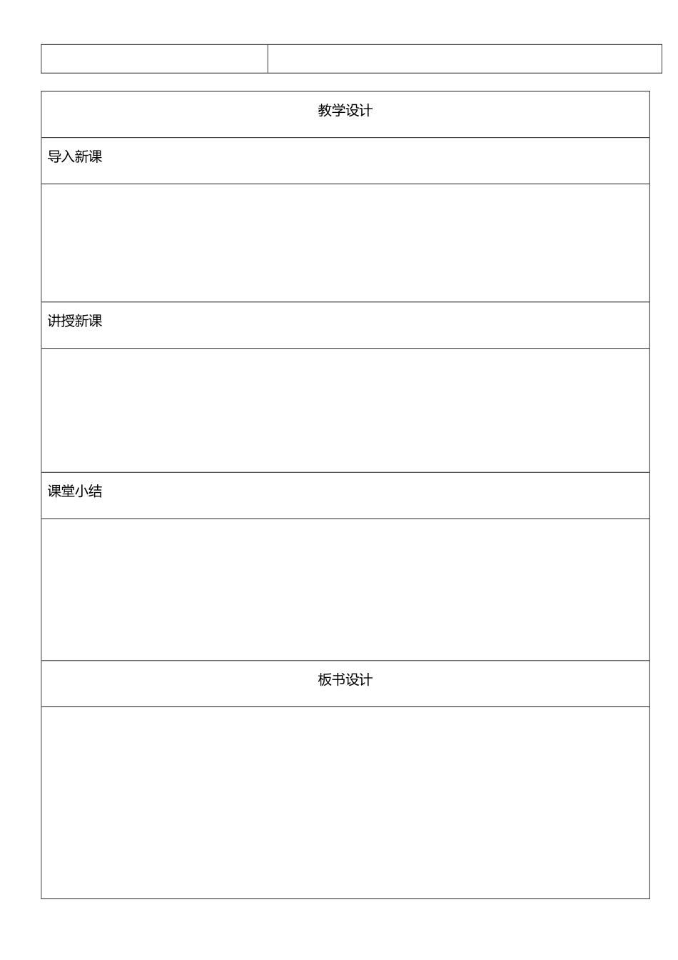 初中《道德与法治》教案模板_第3页
