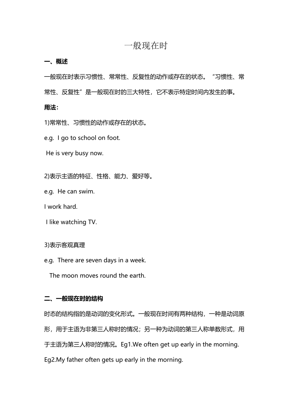 初中一般现在时与现在进行时语法详解及习题_第2页