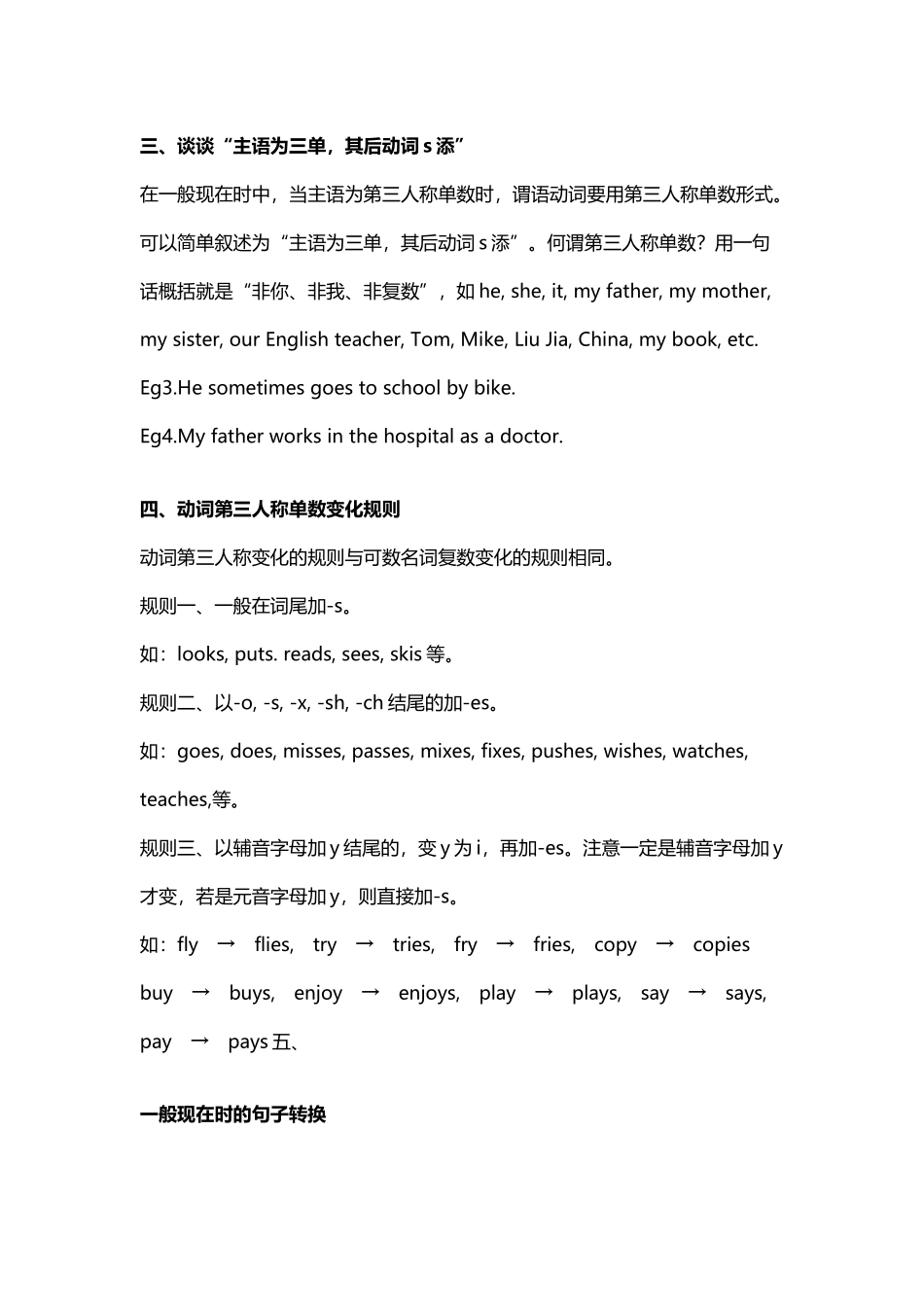 初中一般现在时与现在进行时语法详解及习题_第3页