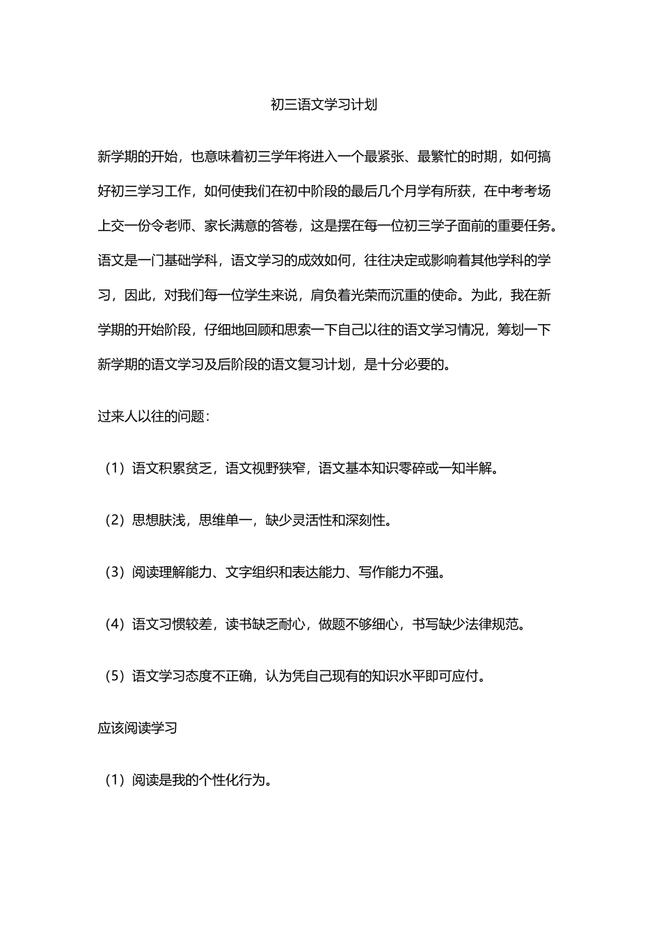 初三语文学习计划_第2页