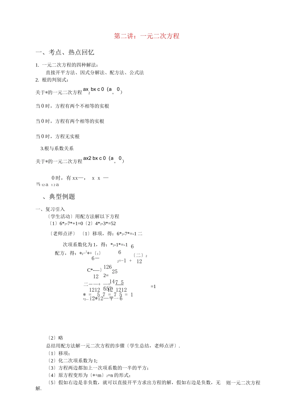 初中一元二次函数教案_第1页