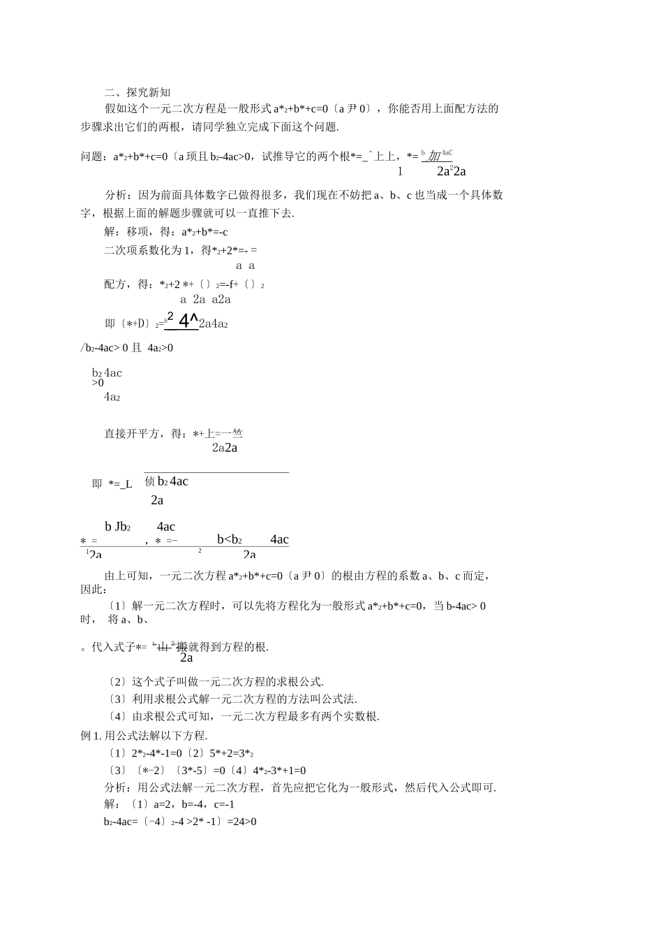 初中一元二次函数教案_第2页