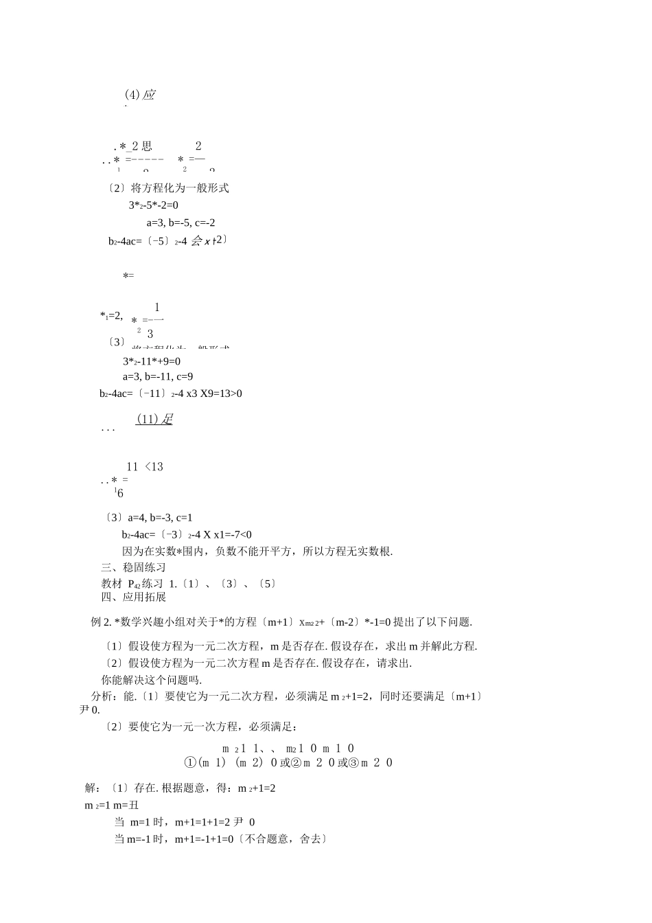 初中一元二次函数教案_第3页