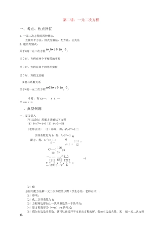 初中一元二次函数教案