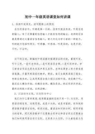 初中一年级英语课堂如何讲课
