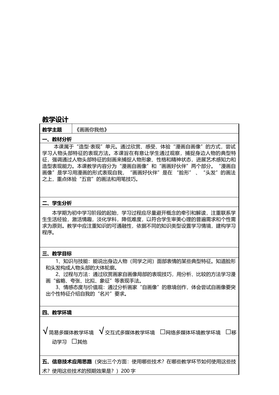 初中七年级美术信息化教学设计_第3页