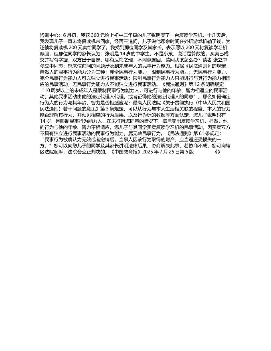初中二年级学生的买卖行为是否有效_第2页