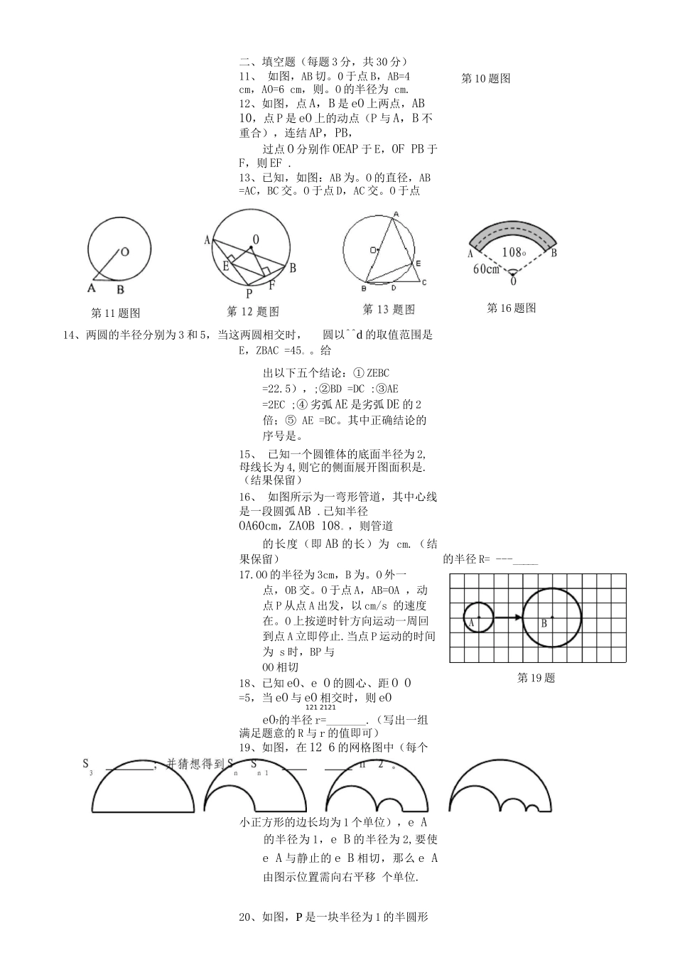 初中九年级数学圆测试题及答案_第2页