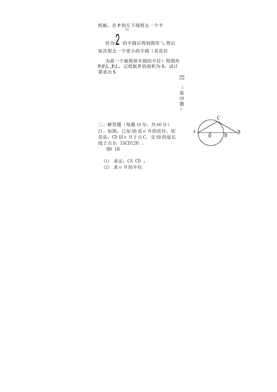 初中九年级数学圆测试题及答案_第3页