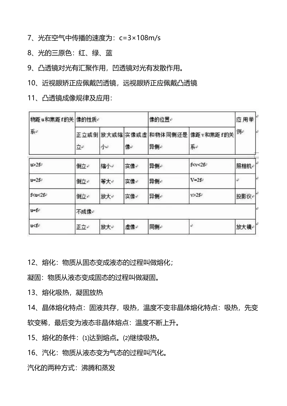 初中中考物理必考精华知识点总结归纳_第3页