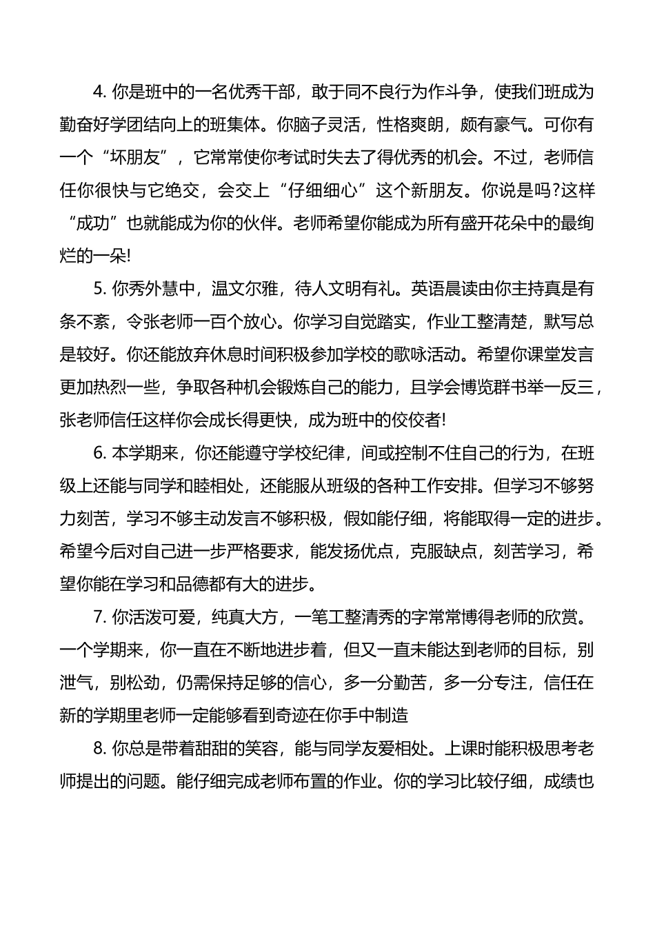 初中优秀生评语大全_第3页