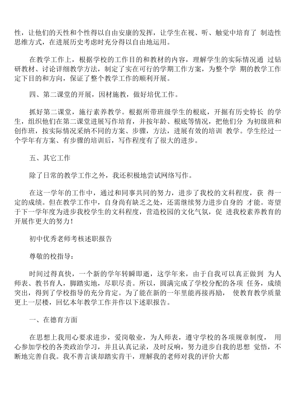 初中优秀教师考核述职报告_第2页