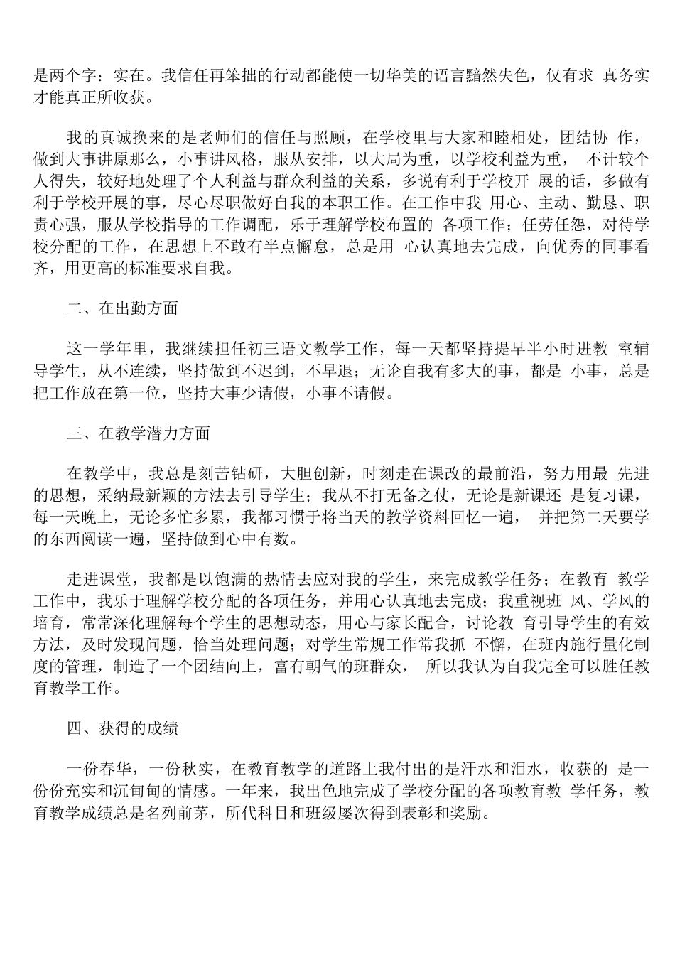 初中优秀教师考核述职报告_第3页