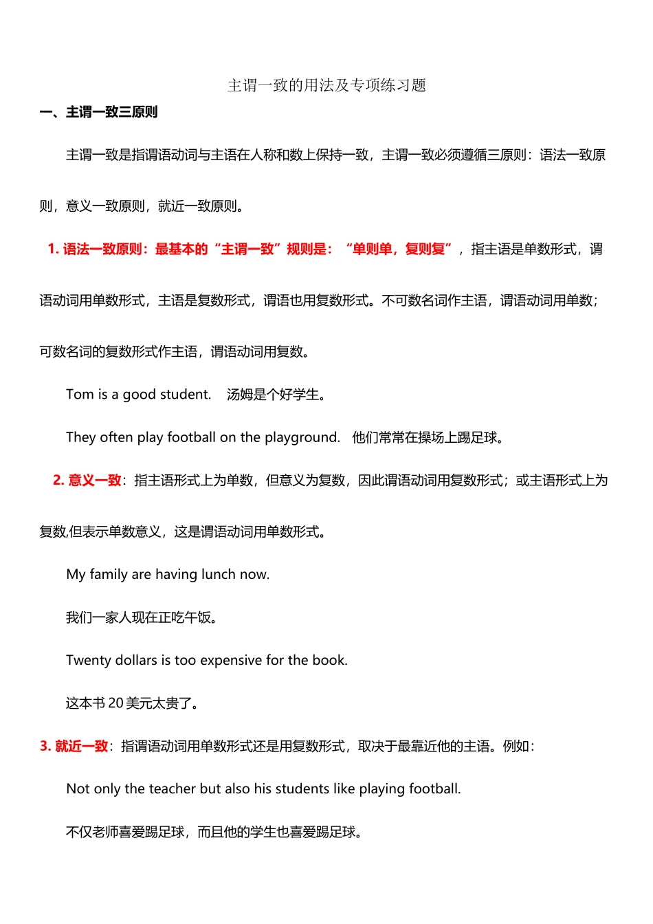 初中主谓一致全面讲解及练习_第2页