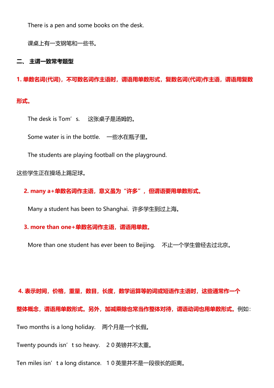 初中主谓一致全面讲解及练习_第3页