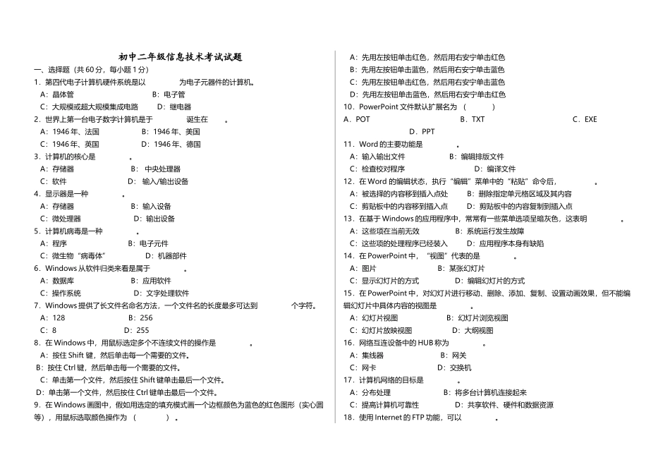 初中二年级计算机考试试题_第2页