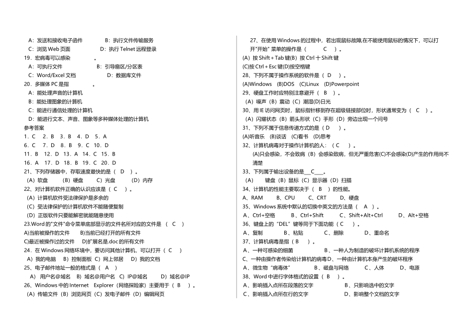 初中二年级计算机考试试题_第3页