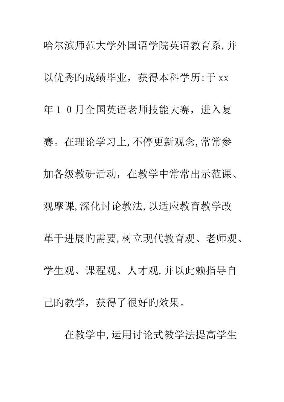 初中优秀教师事迹材料--精编范文_第3页