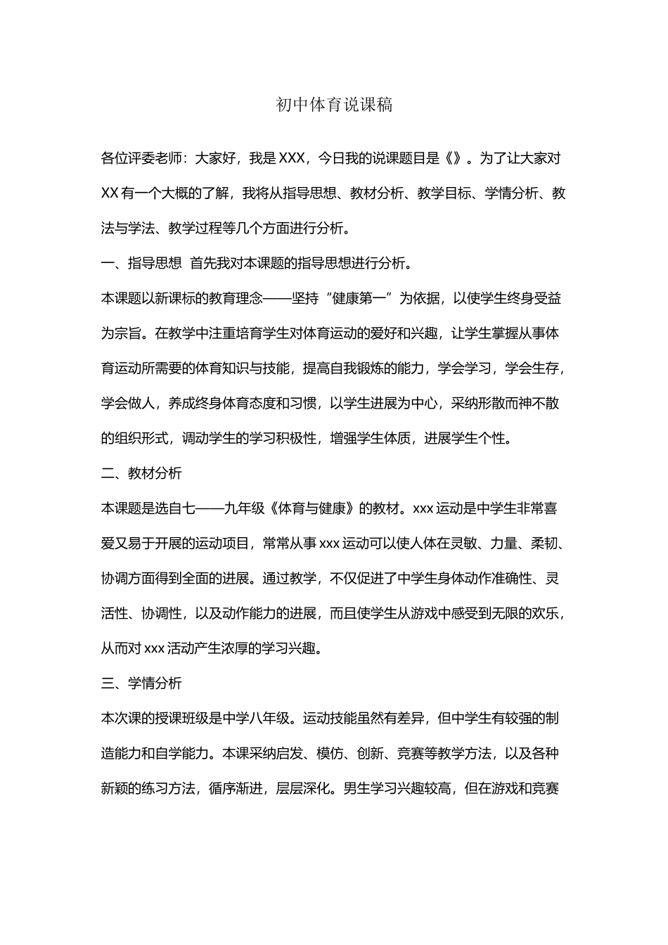 初中体育万能说课稿_第2页