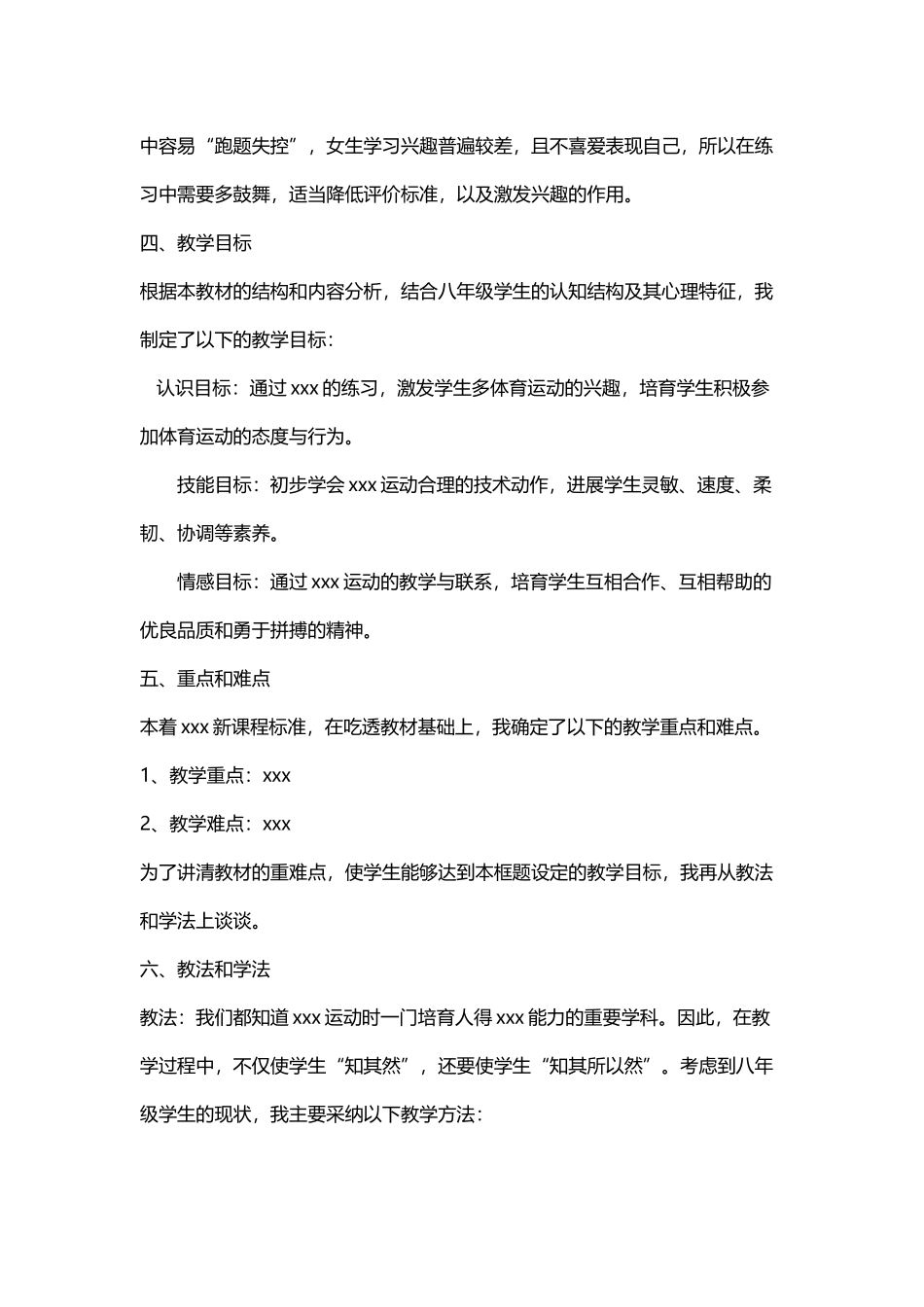 初中体育万能说课稿_第3页