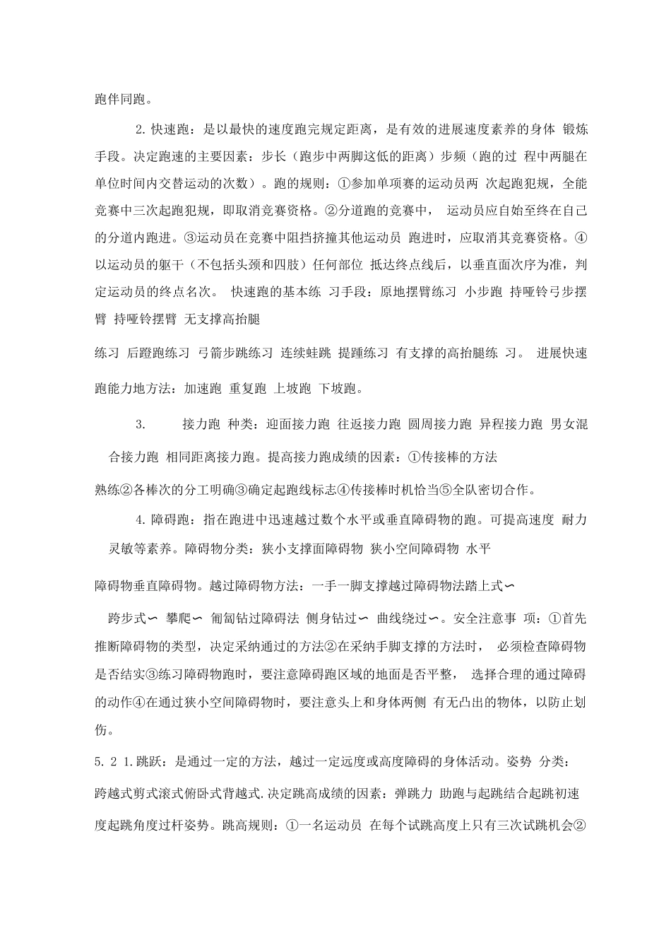 初中体育与健康考试重点_第2页