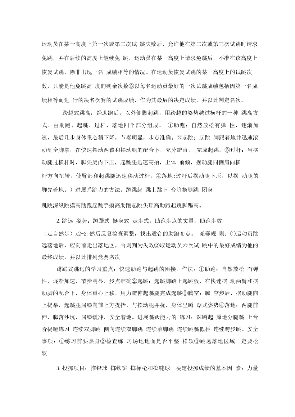 初中体育与健康考试重点_第3页