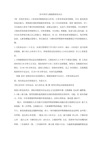 初中体育与健康考试重点