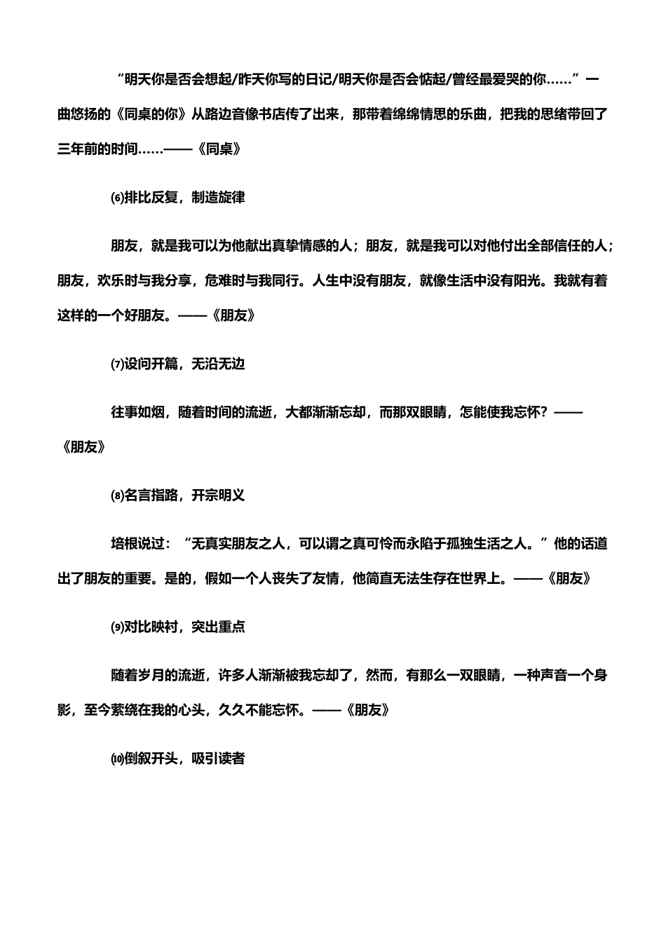 初中作文-写作技巧整理新版_第3页