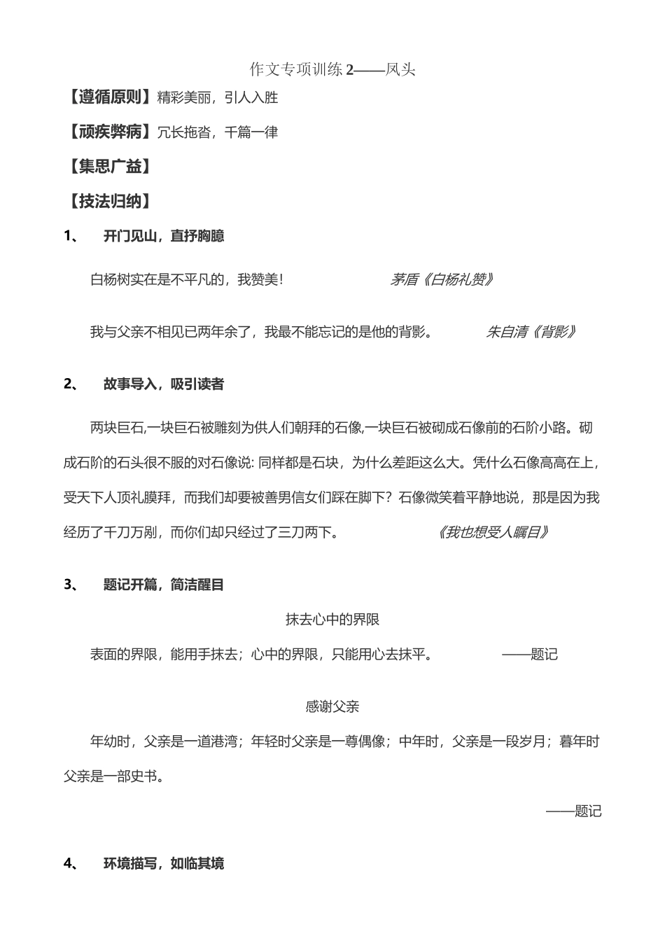 初中作文专项训练——开头_第2页