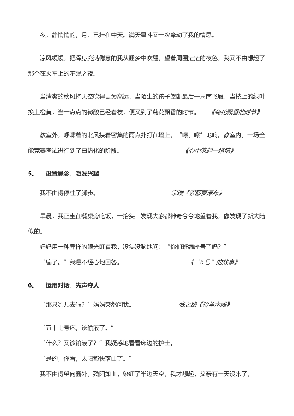 初中作文专项训练——开头_第3页