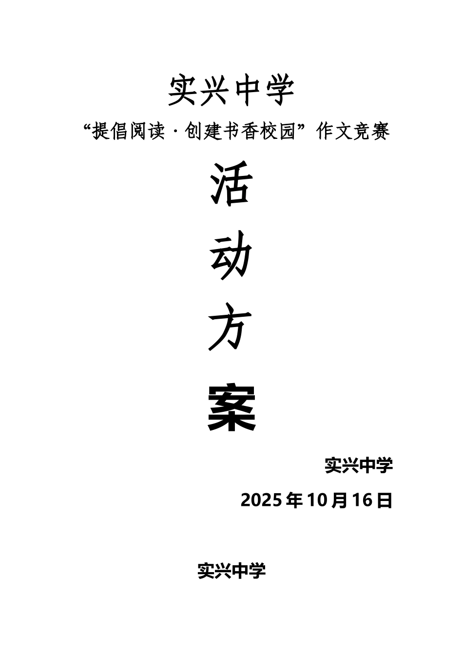 初中作文竞赛活动方案_第2页