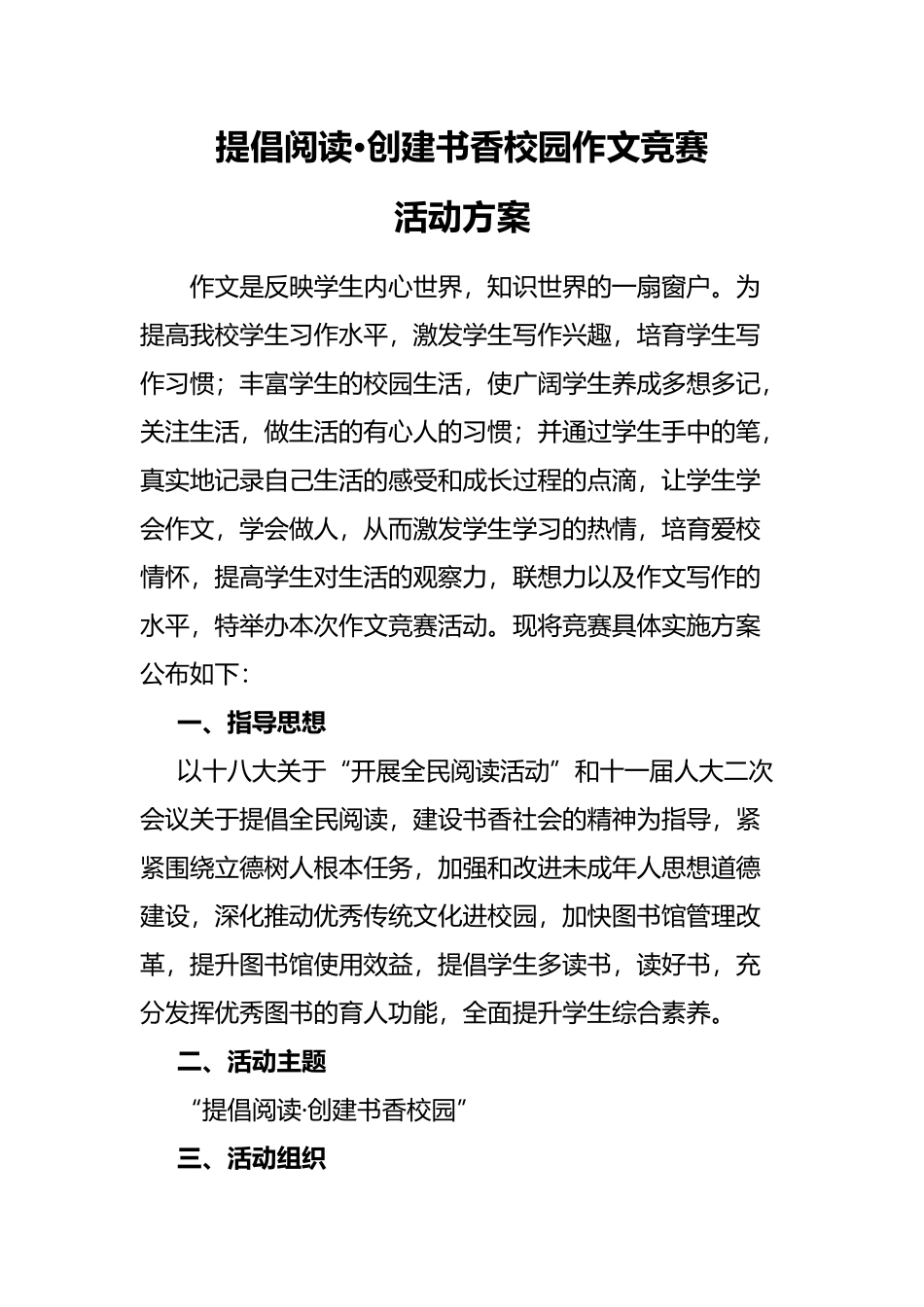 初中作文竞赛活动方案_第3页