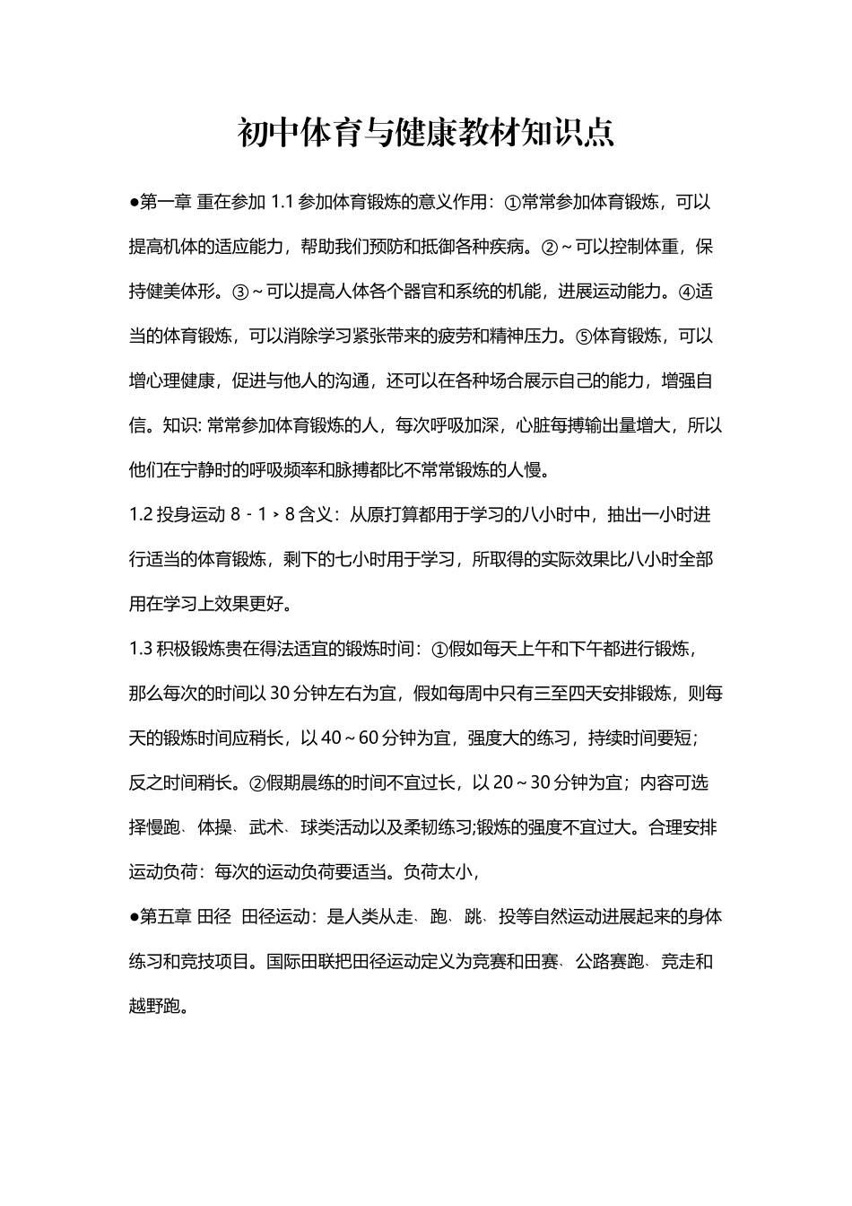 初中体育结构知识点_第2页