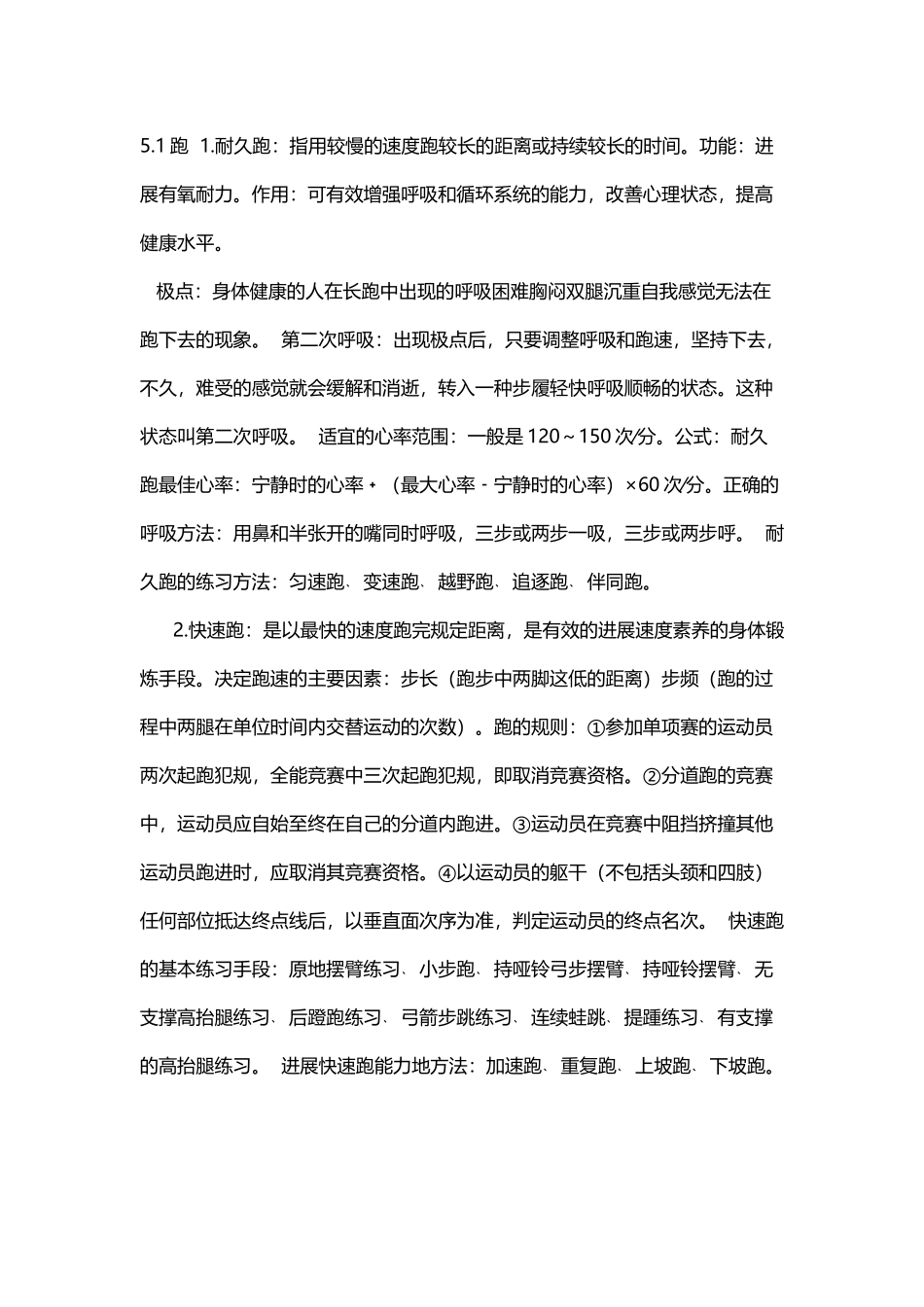 初中体育结构知识点_第3页