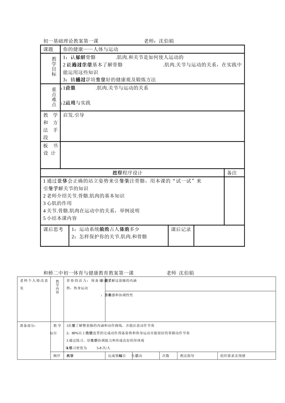 初中体育教案全集--七年级-八年级-九年级_第2页